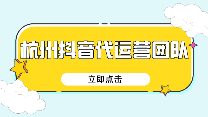 抖音代运营惠商怎么样(杭州抖音代运营团队)  第1张