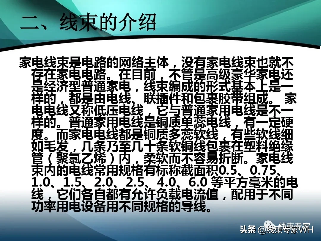 线束的定义及加工工艺流程