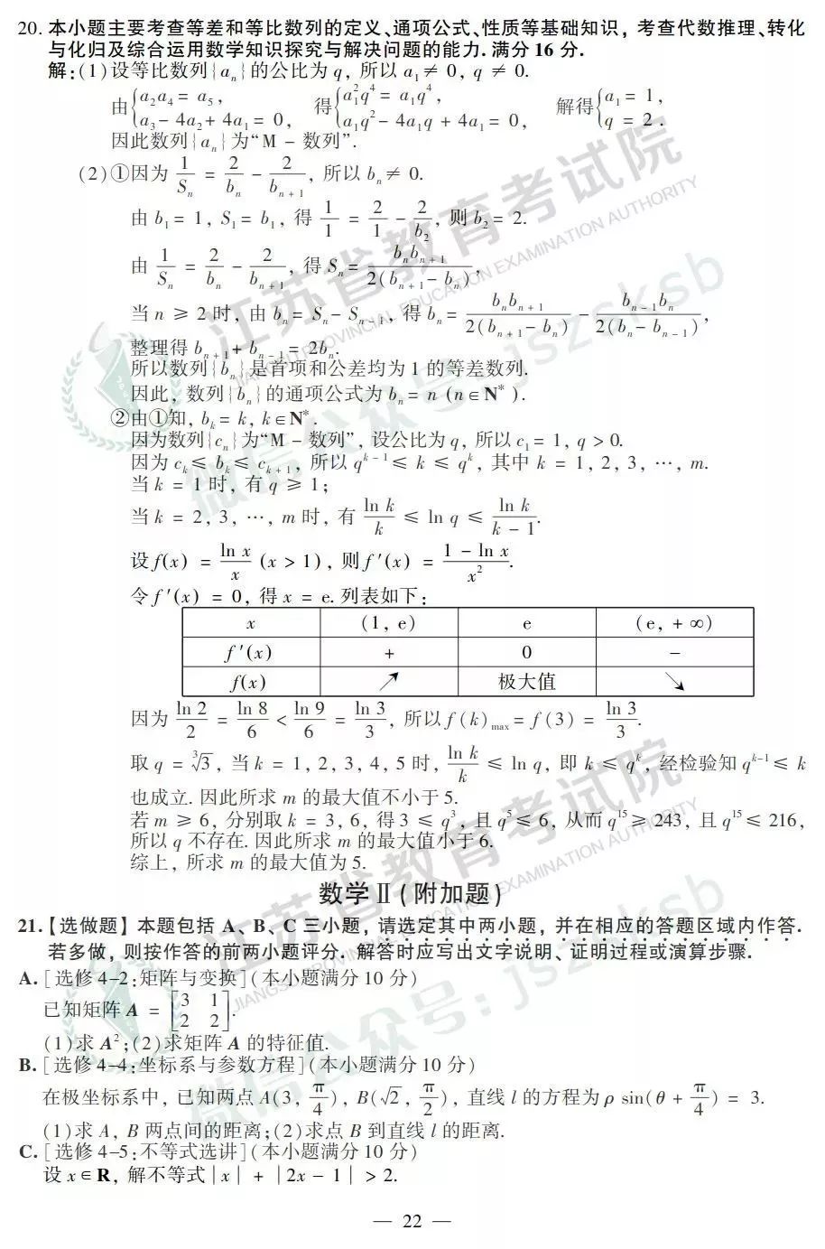 2019江苏高考试题 答案公布,快来估分吧