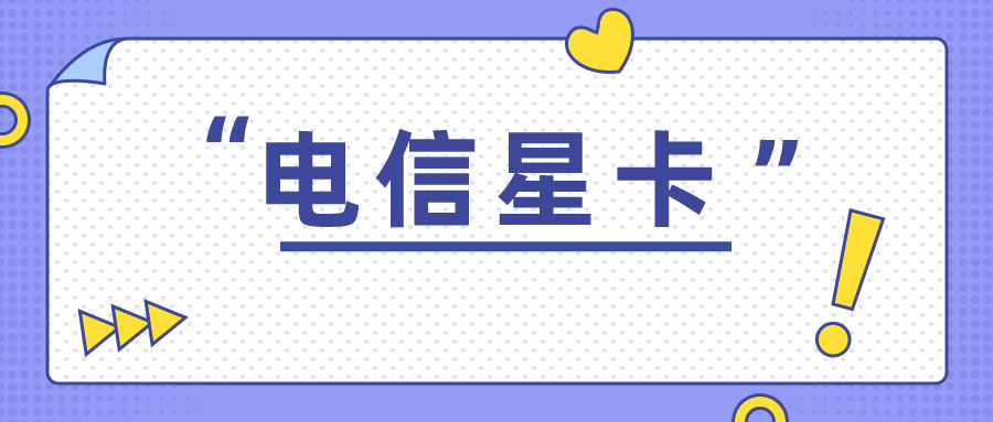 电信新星卡爱奇艺视频（广告免流吗）定