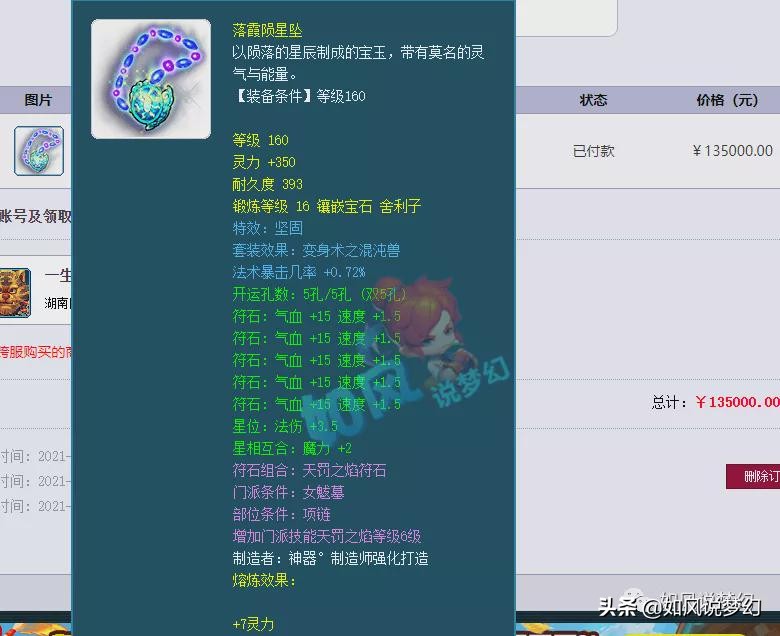 梦幻西游：渔岛38万元买11技能谛听，生日泽总买原“三毛先生”号