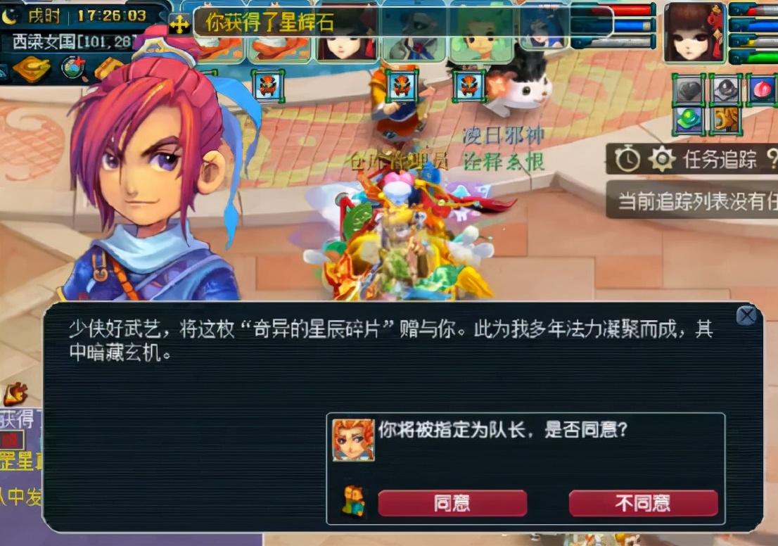 梦幻西游：天科组玩家秀奇异的星辰碎片奖励，2本戒指书爽歪歪