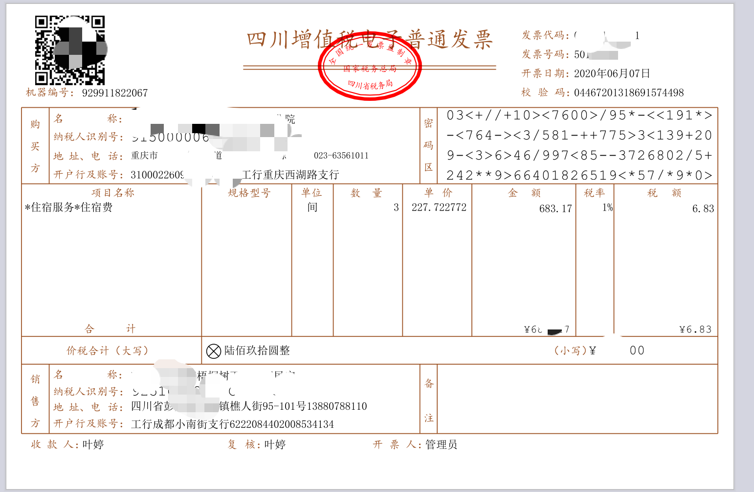电子车票需要取票吗电子发票不盖章可以正常使用吗能够报销吗