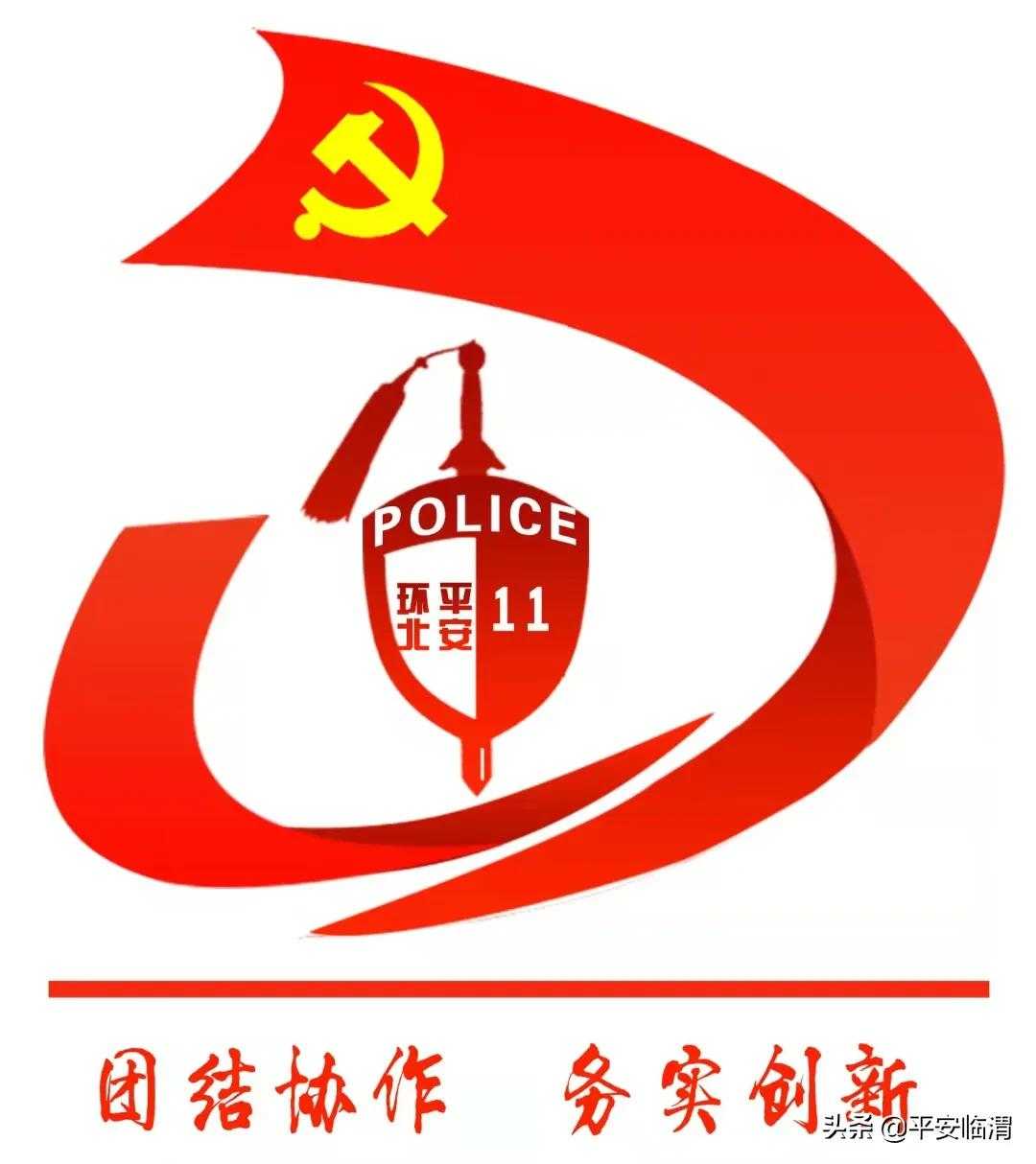 环北党建logo"平安环北"以红色为主色,主体由党徽,红色飘带,利剑,盾牌