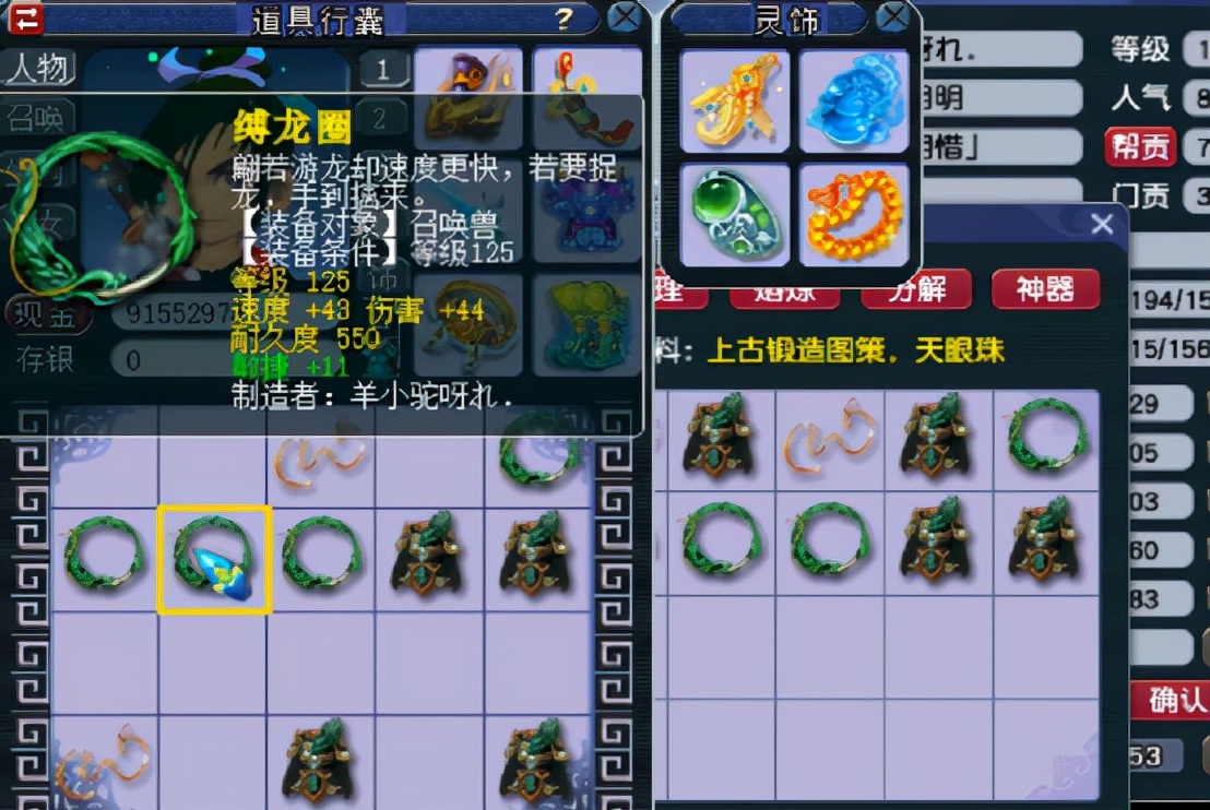 梦幻西游：召唤兽装备打造展，高灵气九眼天珠打造的结果如何？