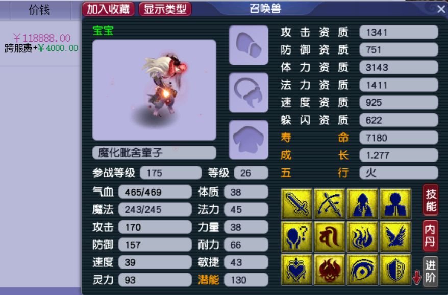 梦幻西游：翻页净台胚子卖11万？看了炼妖过程才知道原因