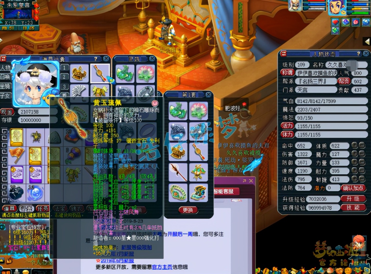 梦幻西游：年内109第一天宫，近20000血1200速，多套PK装随便切