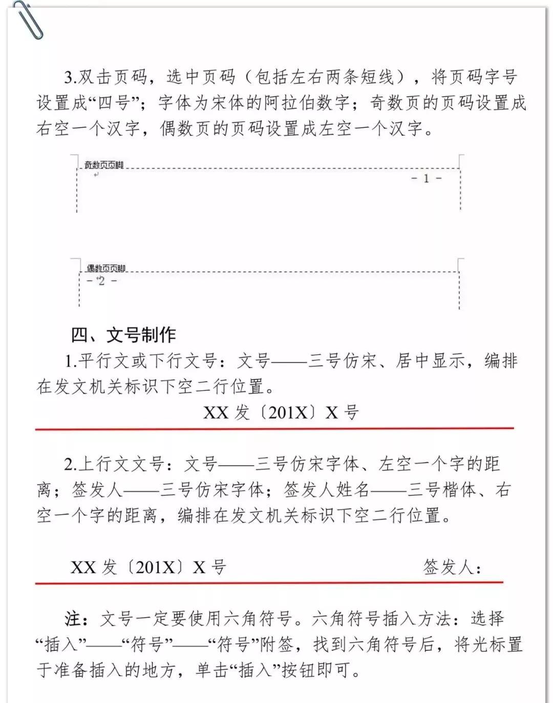 一般文件字体字号要求图解详细设置格式和规范