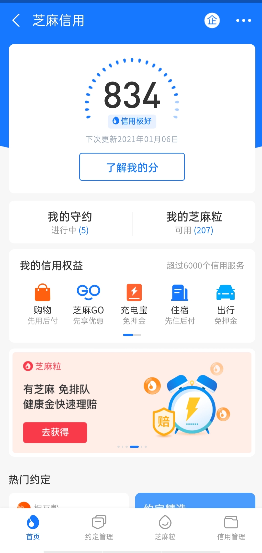 云闪付全民信用分,蚂蚁芝麻信用分,支付分,京东小白信用分