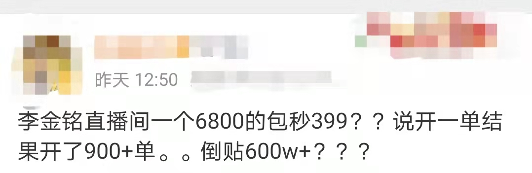 399抖音代运营(“美嘉”李金铭直播倒贴600多万？名牌包只卖399，被网友疑卖假货)  第4张