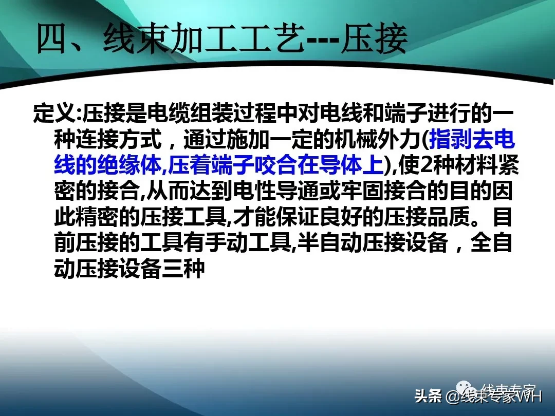 线束的定义及加工工艺流程