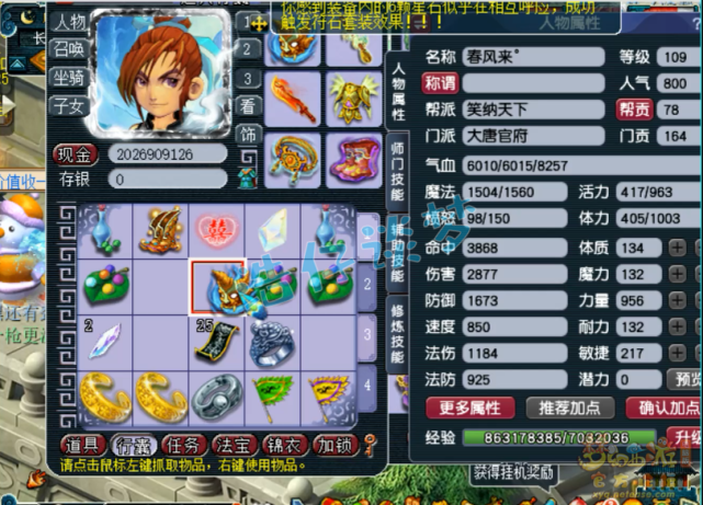 梦幻西游：109巅峰战力，8257血2900伤，一件装备抵一个服战号