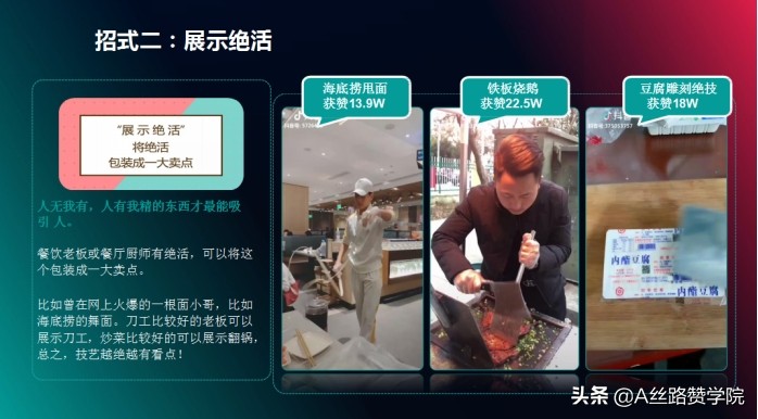 餐饮抖音代运营账号(如何玩转餐饮抖音营销)  第5张