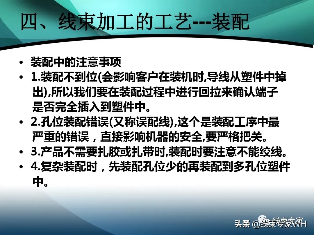 线束的定义及加工工艺流程
