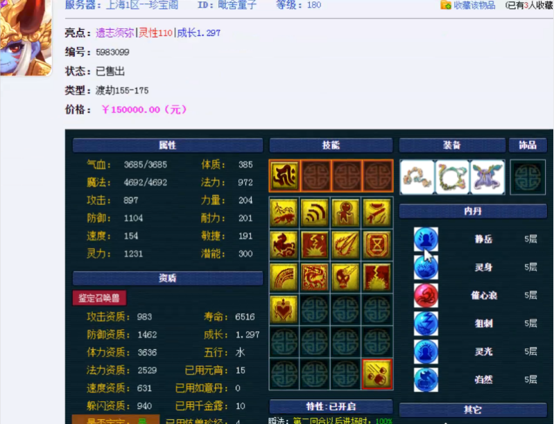 梦幻西游：学会用烹饪和三药控分，让宝宝环的奖励价值达到最大