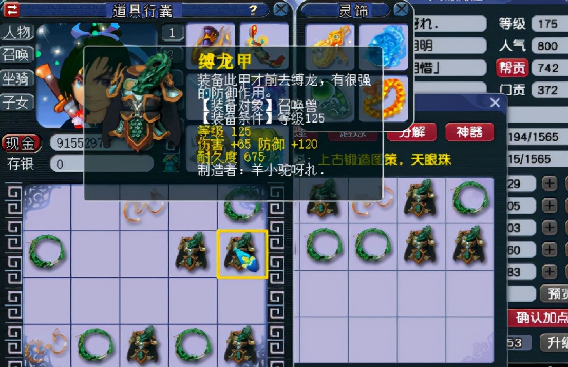 梦幻西游：召唤兽装备打造展，高灵气九眼天珠打造的结果如何？