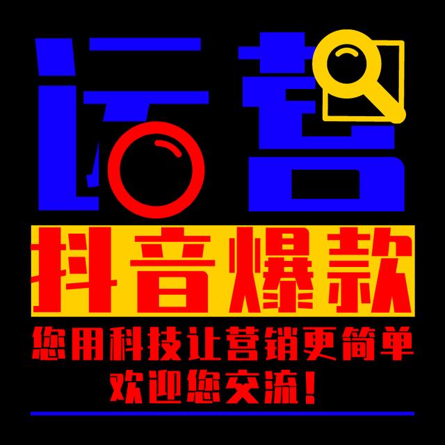 电子行业抖音代运营(抖音代运营、淘宝天猫代运营、微信公众号大鱼号头条号百家号运营)  第5张