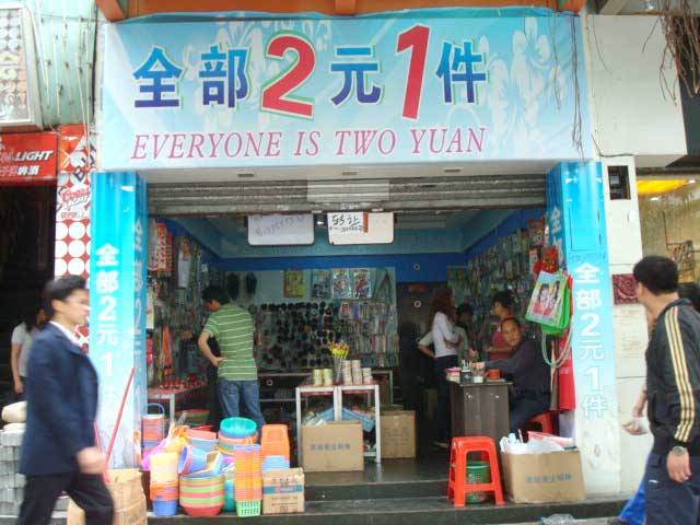 风靡一时的2元店现在怎么样了(现在开2元店还能赚钱吗)