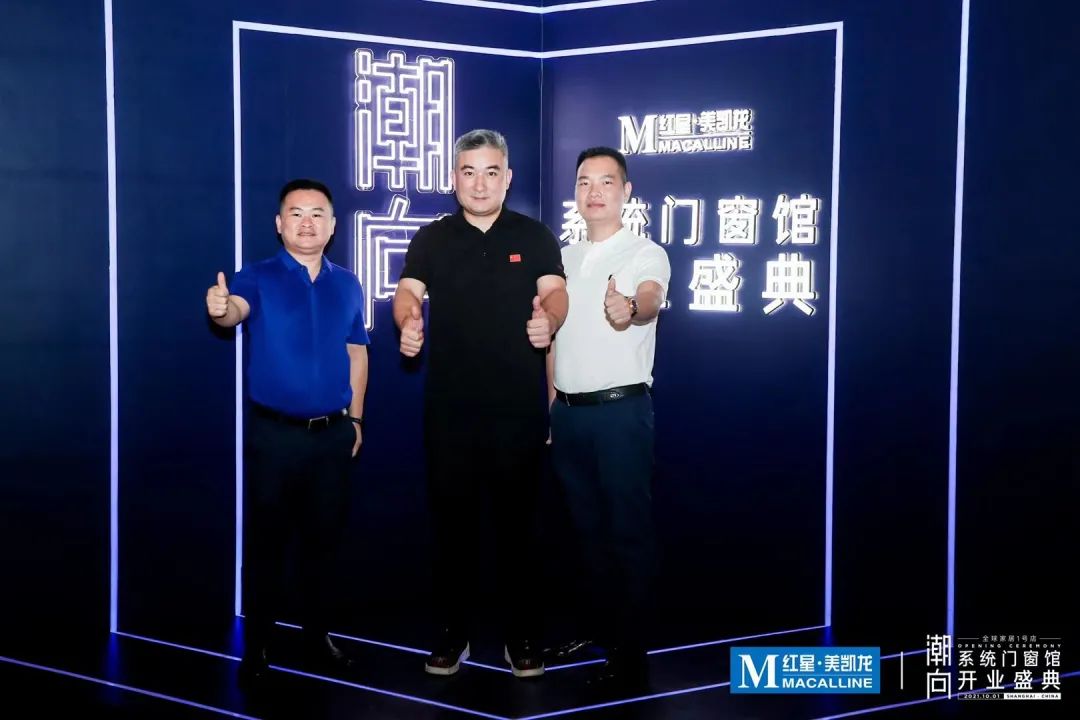 红星美凯龙国内首个系统门窗馆开业庆典暨门窗新引力产业风向论坛
