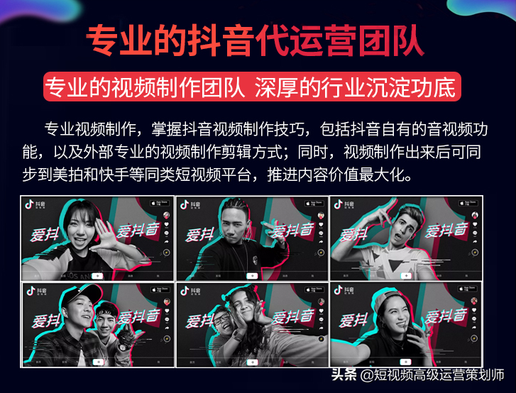 抖音代运营方案案例(抖音代运营怎样可以找到靠谱的？如果他们说过这些话果断放弃吧！)  第4张
