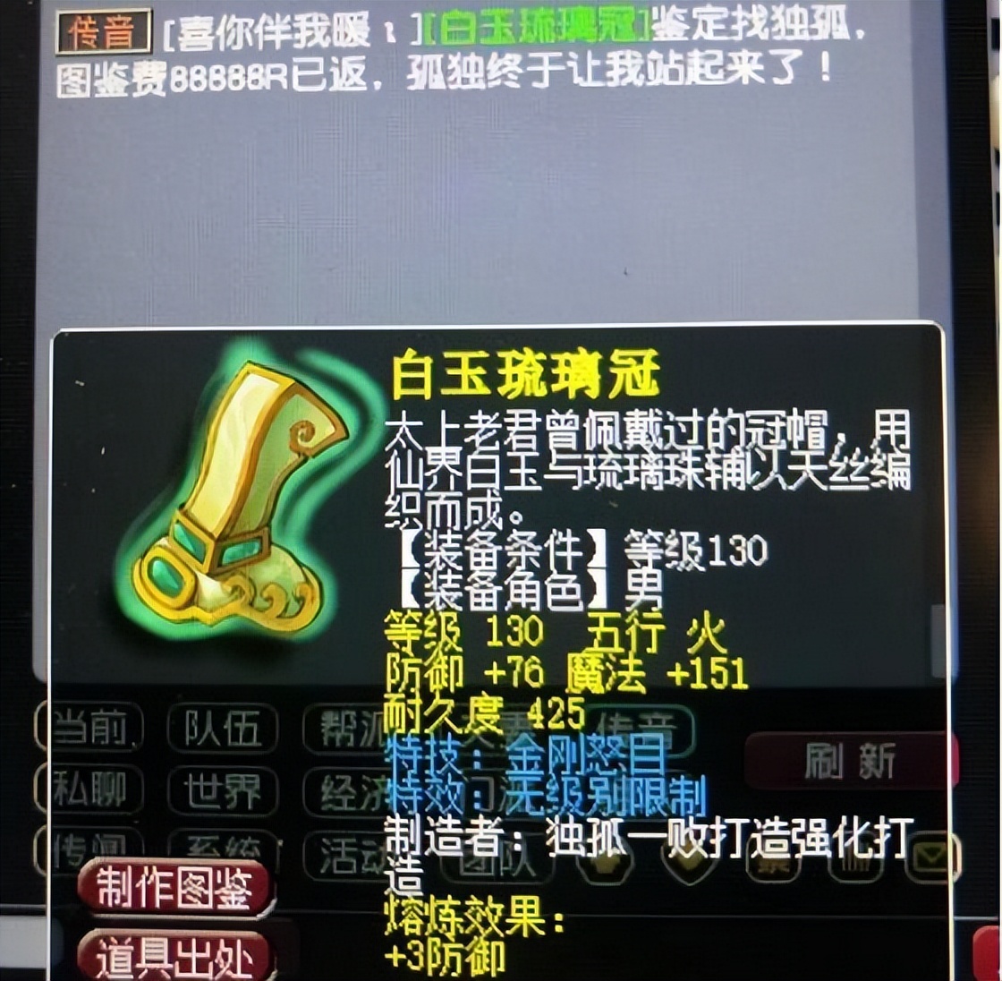 梦幻西游：最贵的装备图鉴，出了双蓝字无级别，打造商给了88888R