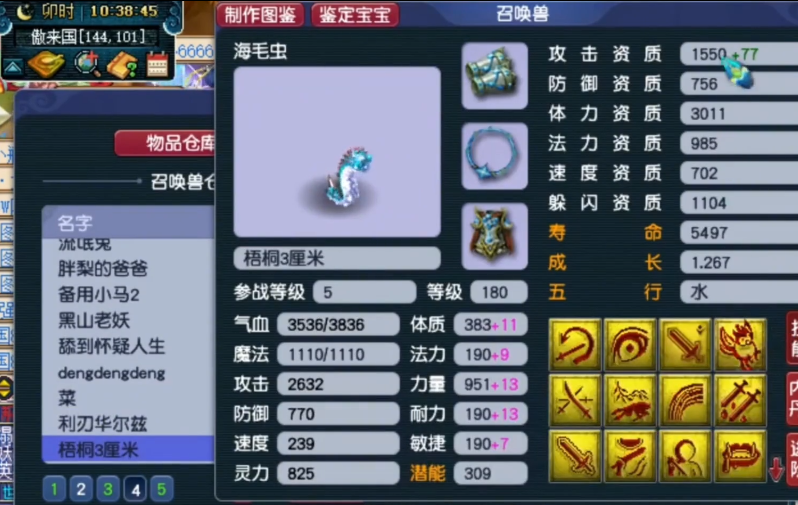 梦幻西游奇珍异兽丨比比看，谁才是海毛虫中最亮的仔？