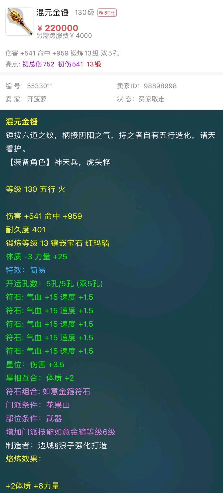 梦幻西游：不懂行情不要学人家倒卖，玩家倒卖一把武器血亏7000