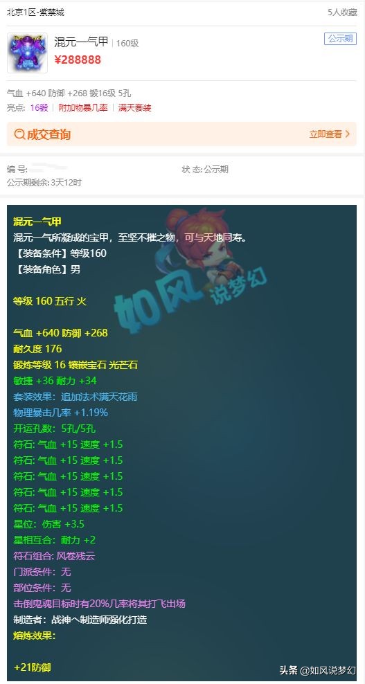 梦幻西游：渔岛1个月有800万战神，二狗半夜2点招到新团队老板