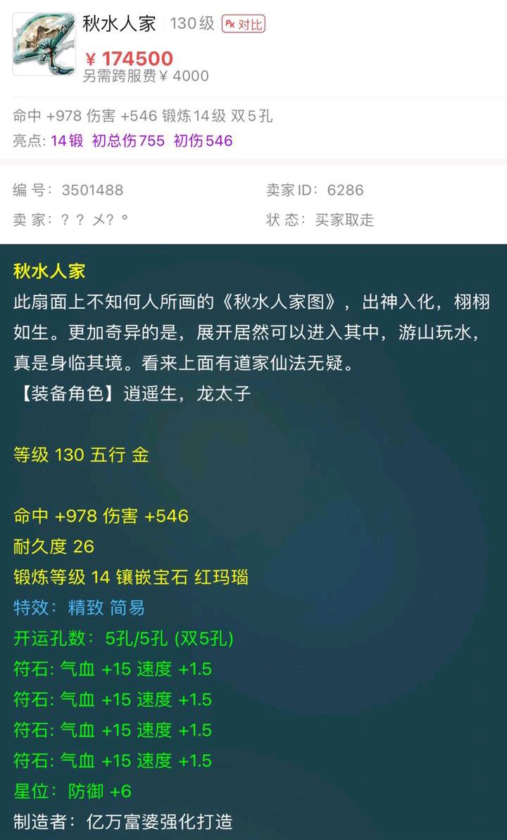 梦幻西游：不懂行情不要学人家倒卖，玩家倒卖一把武器血亏7000