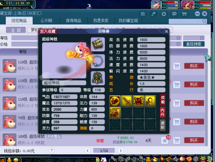 梦幻西游：实用性最强的超级神兽，很难被替换，如今卖到上万元