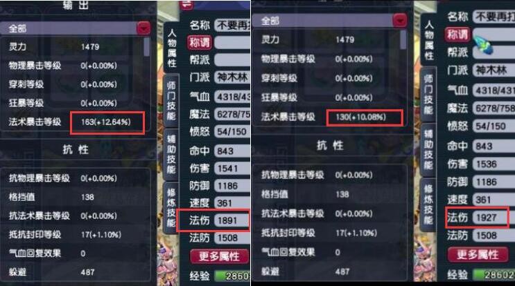 梦幻西游：法伤重要还是法爆重要？用2.56%的法爆换了36点法伤