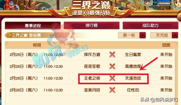 梦幻西游：珍宝阁服战队招女封系，冠军杯决赛有2位神秘嘉宾