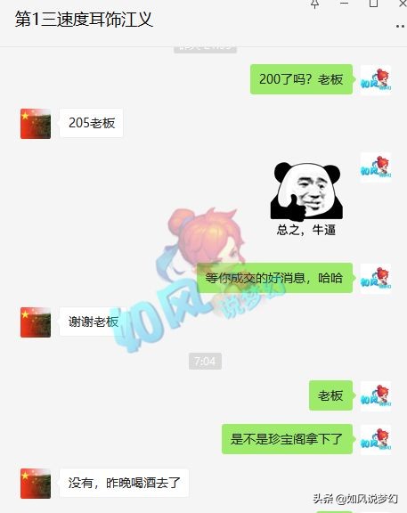 梦幻西游：第1三速度耳饰出炉，紫禁城服战队报价190万没买到