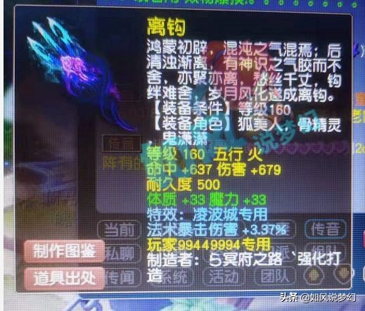 梦幻西游：第1法暴神器16段后伤害807，玩家写诗庆祝出150无级别