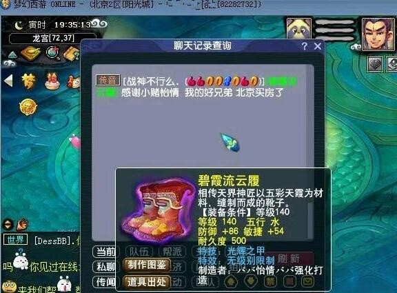 梦幻西游：阳光城新出140无级别光辉鞋子，老板现在北京换套房
