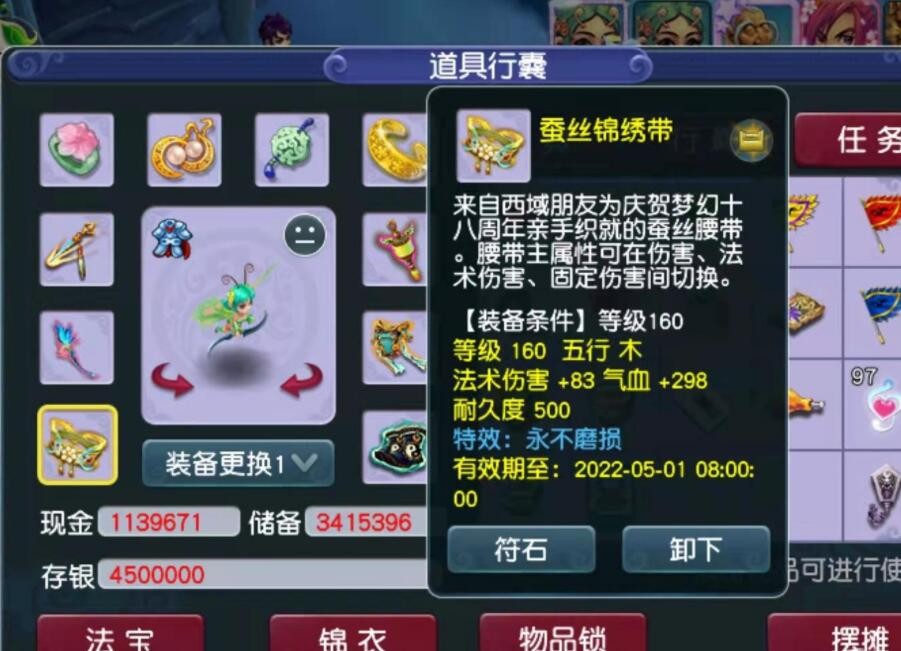 梦幻西游：法系不太适合做特殊腰带，为了44点法伤牺牲了速度
