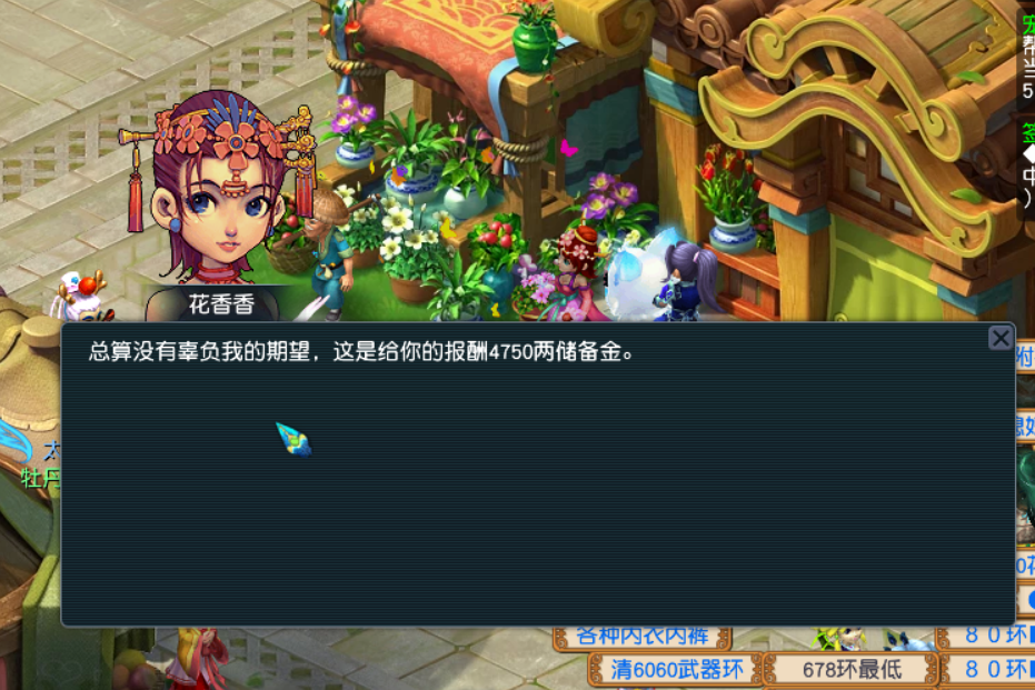 梦幻西游：还记得花香香任务吗，活在玩家的回忆中