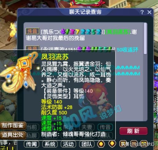 梦幻西游：第1三速度耳饰出炉，紫禁城服战队报价190万没买到