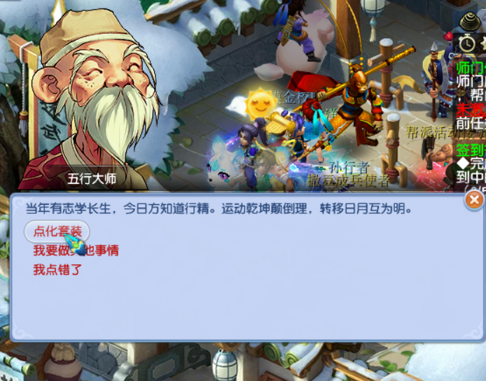 梦幻西游：五行大师点化套装你们都做吗？