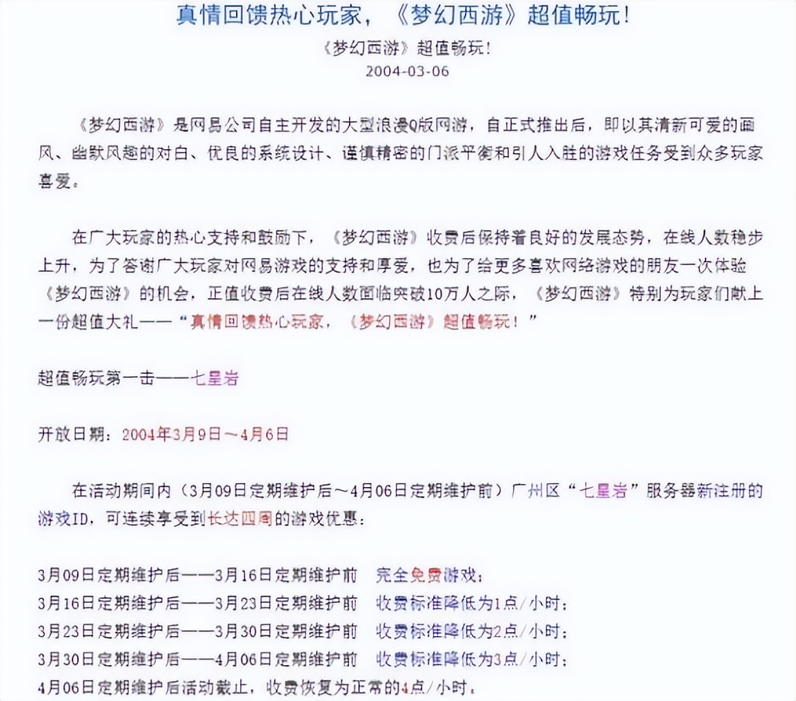 梦幻西游：只上线过1次的点卡优惠活动，那个时候能免费玩梦幻