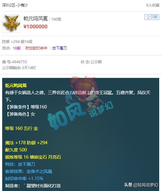 梦幻西游：紫禁城胡椒哥高价买下160封印放下头，几小时打到16段