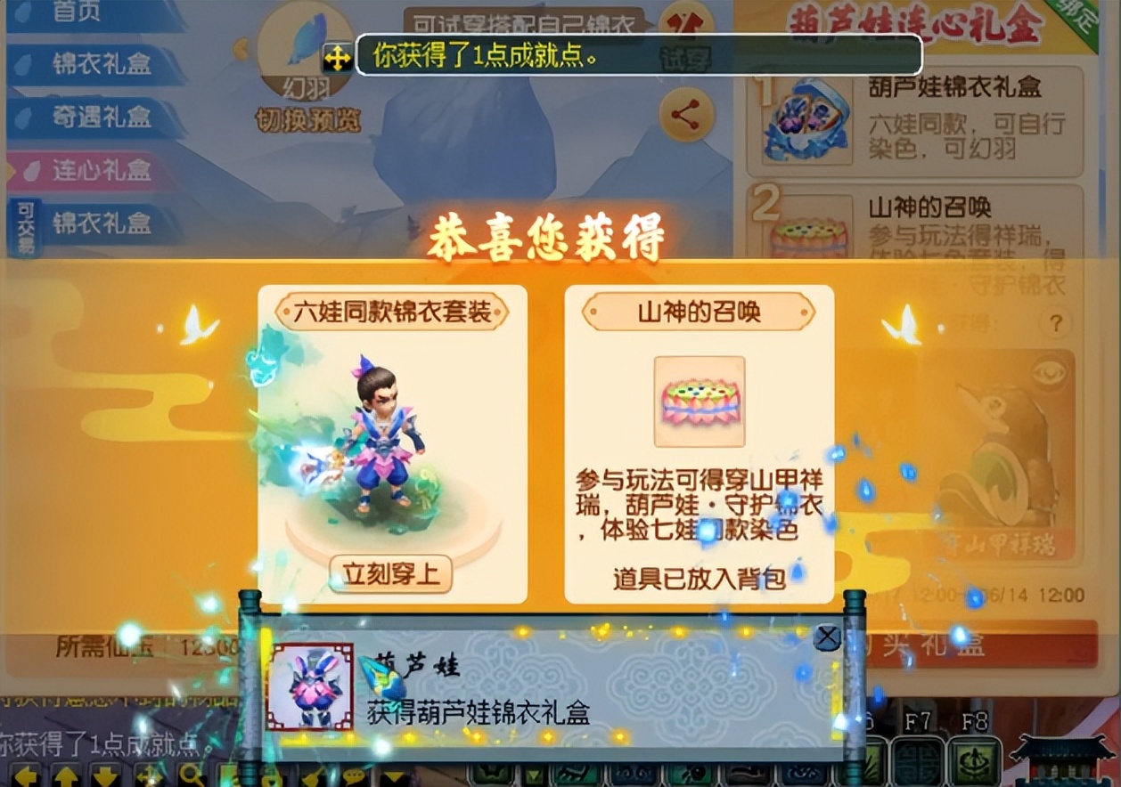 梦幻西游：葫芦娃锦衣来袭，一起入手追忆童年欢乐吧