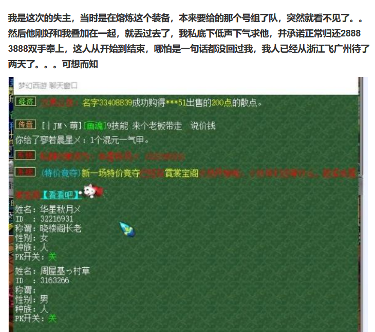 梦幻西游：服战装备丢错被冻结，引发了哪些争议