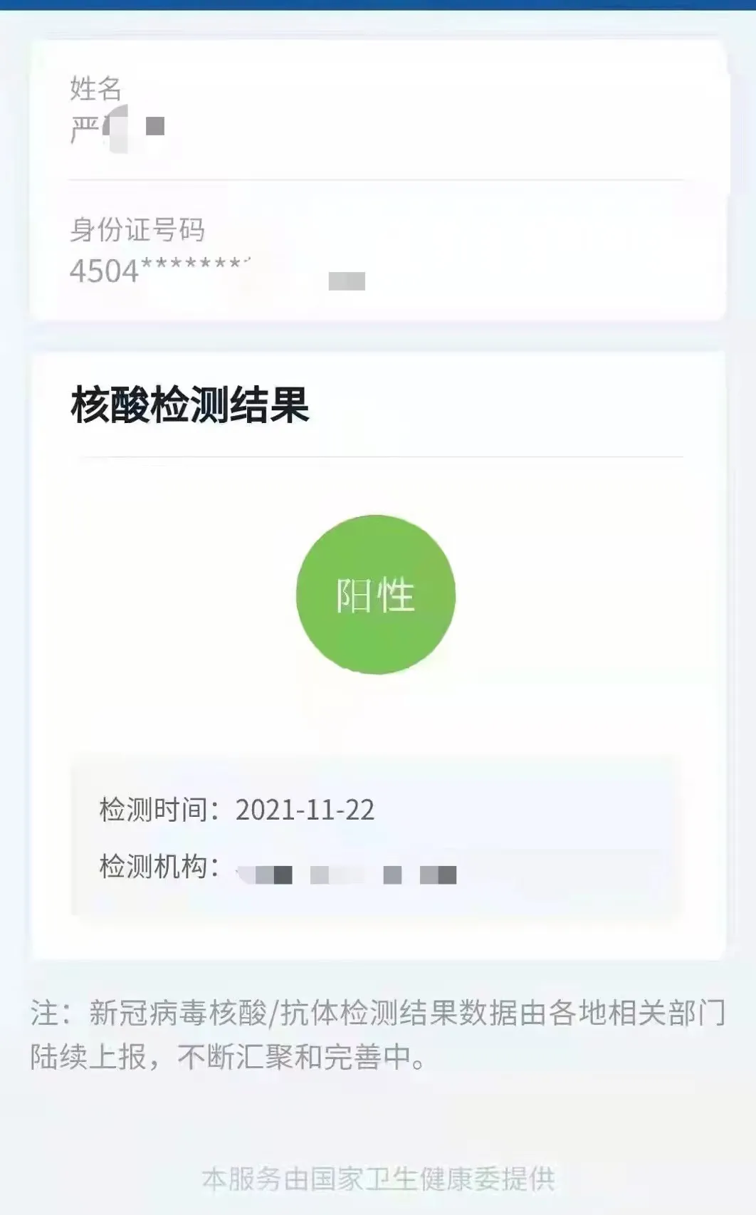 广西一男子谎报核酸检测成阳性引发恐慌警方处理结果来了