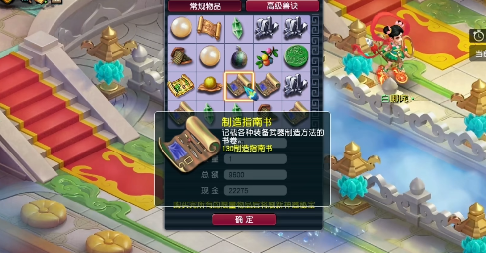 梦幻西游：玩家用神器积分兑换10本再130级制造指南书