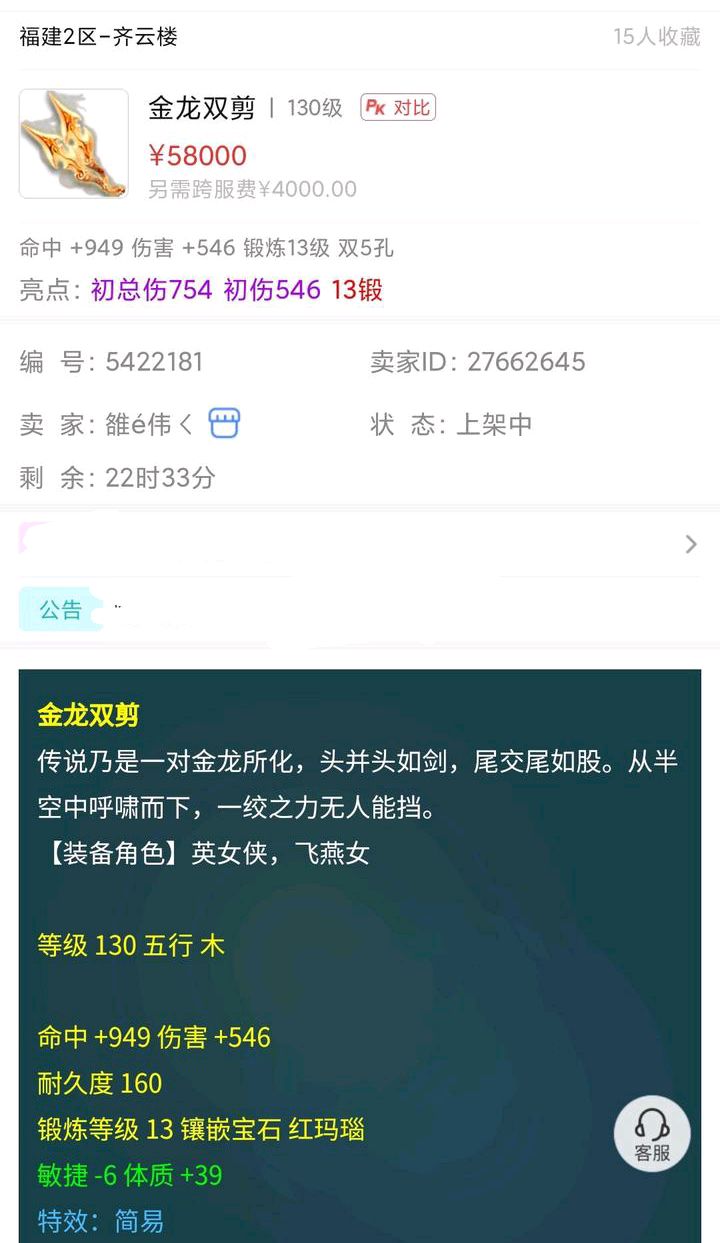 梦幻西游：不懂行情不要学人家倒卖，玩家倒卖一把武器血亏7000