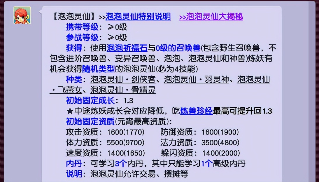 梦幻西游：8技能泡泡灵仙羽灵神打书！稳定发挥，顺利得超乎想象