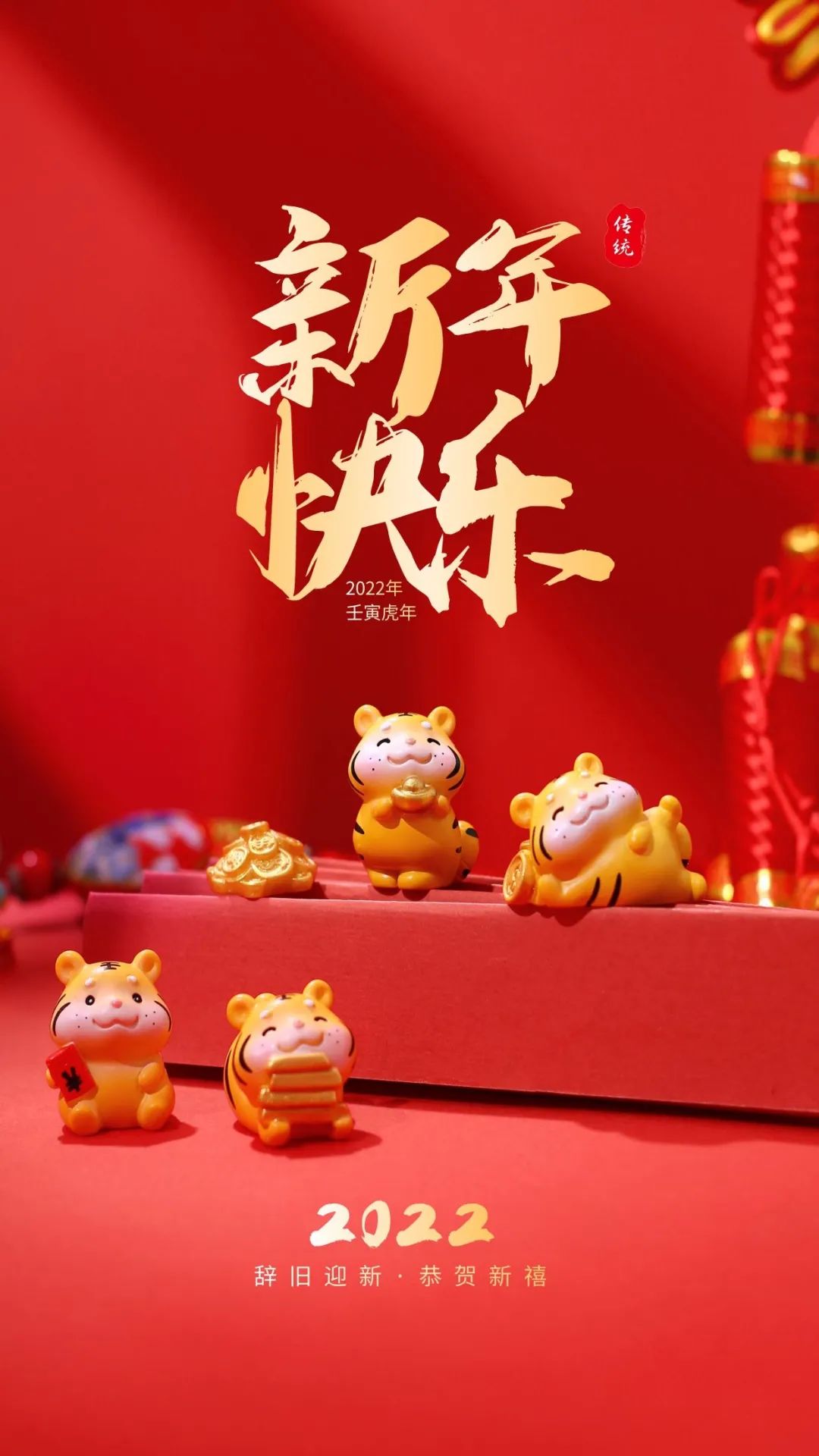 虎年春节图片卡通高清唯美发朋友圈,2022新年祝福语简短句子文案