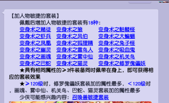 梦幻西游：五行大师点化套装你们都做吗？