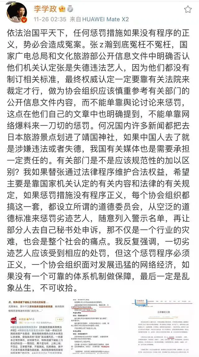 为张哲瀚洗白相信李学政拎得清是非